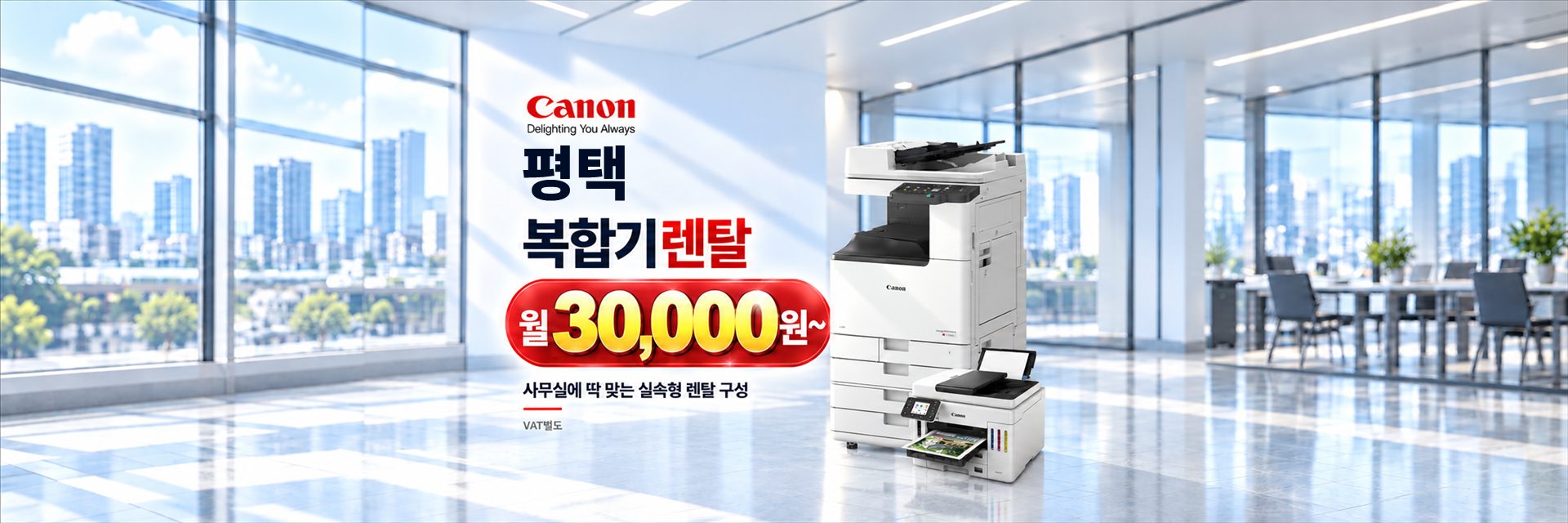 평택 복합기렌탈 월 30,000원~, 사무실에 딱 맞는 실속형 렌탈 구성 (VAT별도)