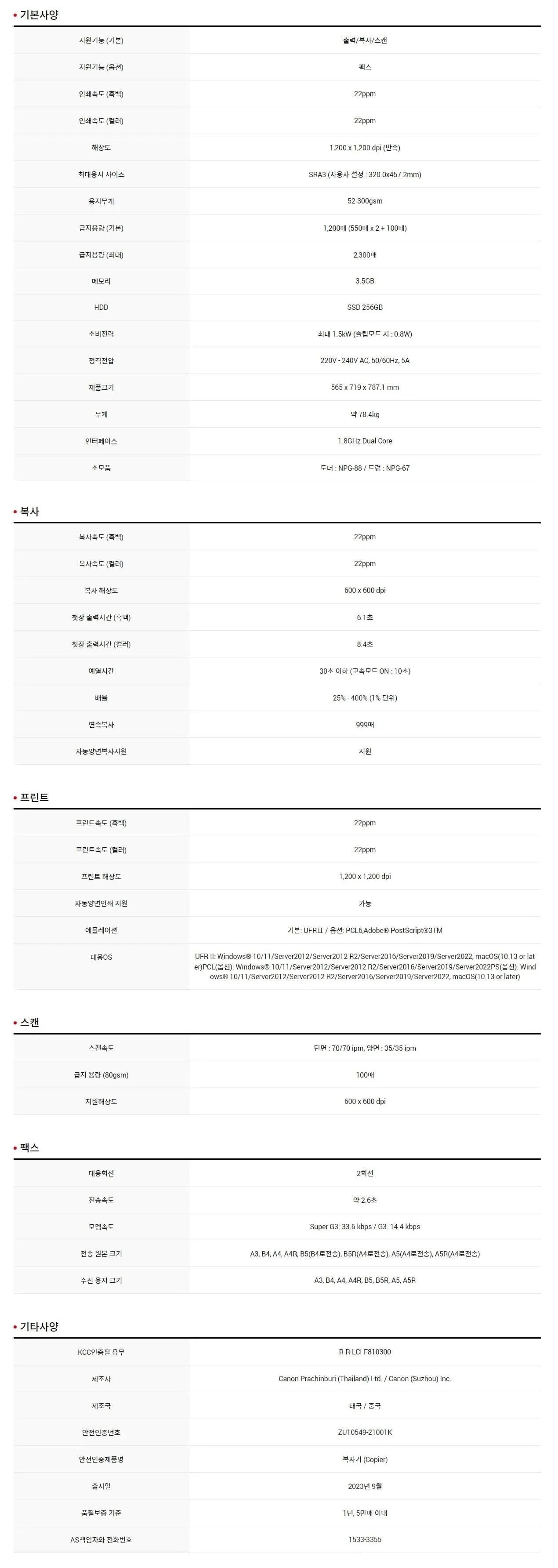 캐논 IR C3922